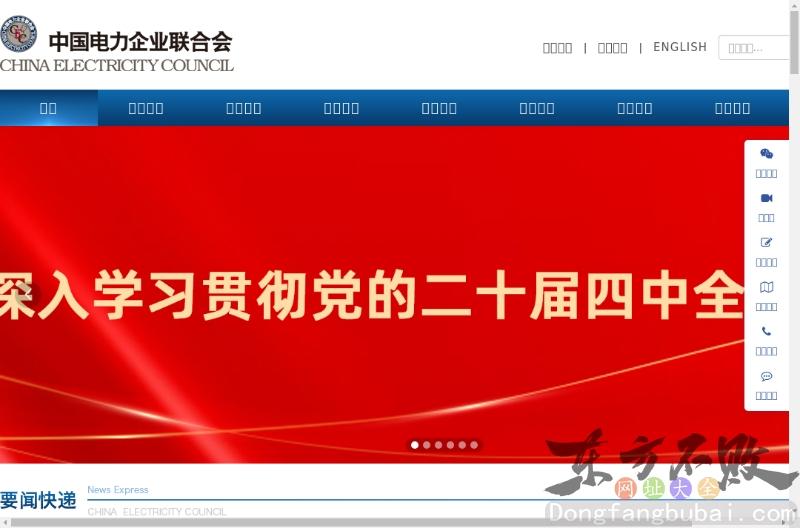 中国电力企业联合会