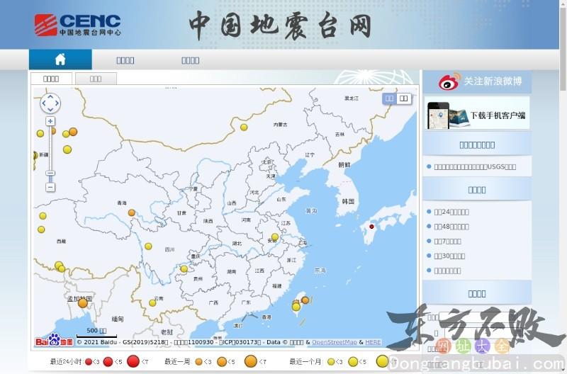 中国地震网