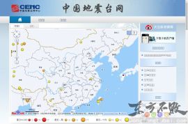中国地震网