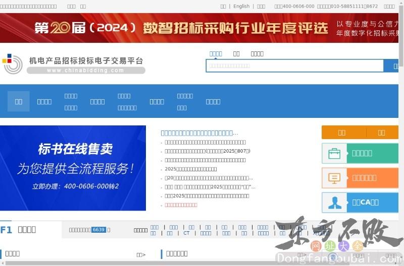 中国国际招标网
