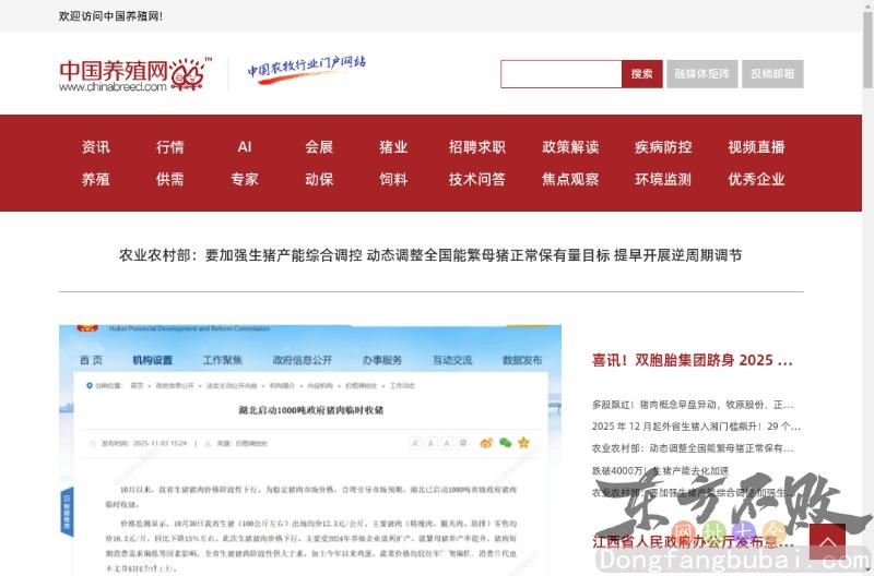 中国养殖网
