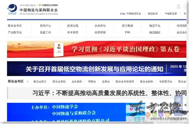 中国物流与采购网