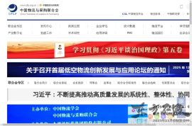 中国物流与采购网