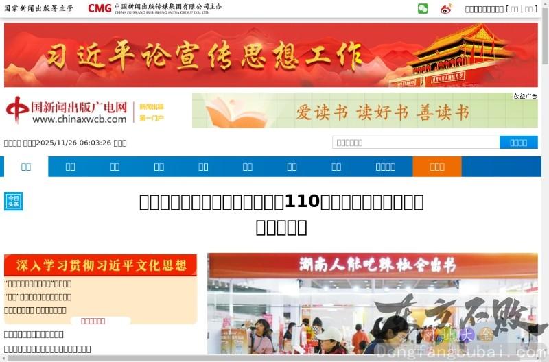 中国新闻出版网