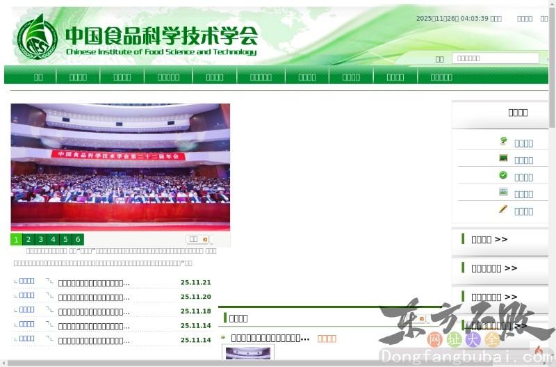 中国食品科技会