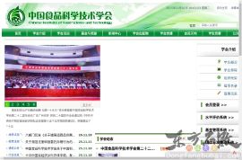 中国食品科技会