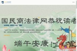 中国民商法律网