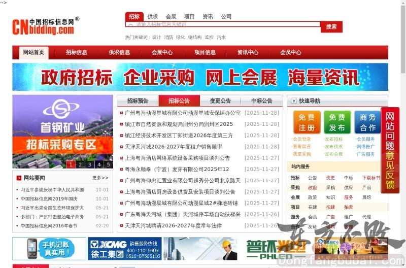 中国招标信息网