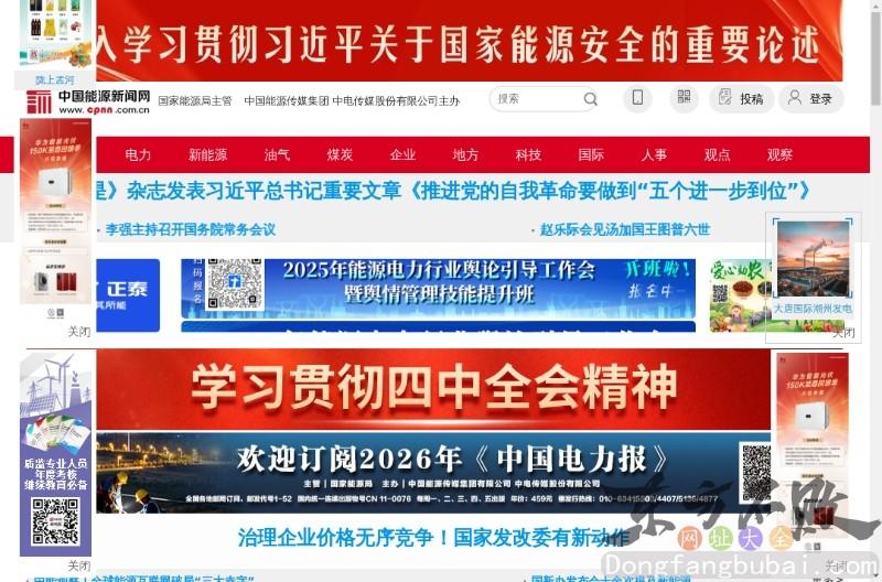中国电力新闻网