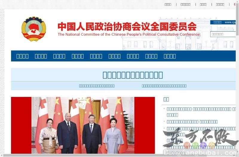 中国人民政协委员会