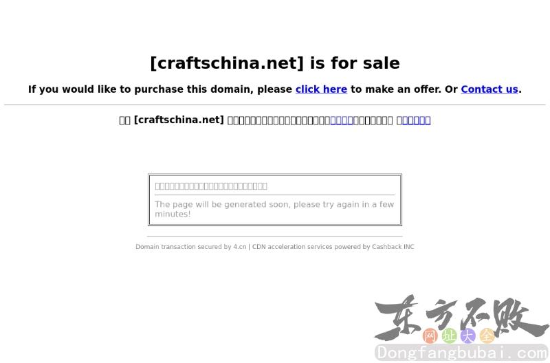 中国工艺品信息网