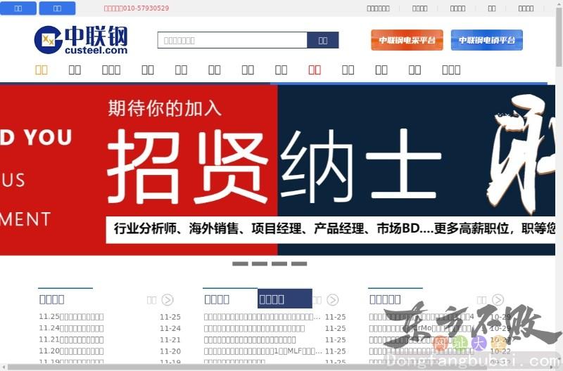 中国联合钢铁网