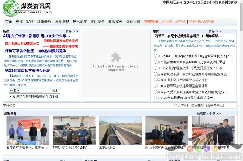 中国煤炭新闻网