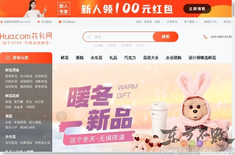 中国鲜花礼品网