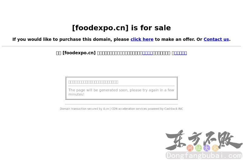 中国食品展会网