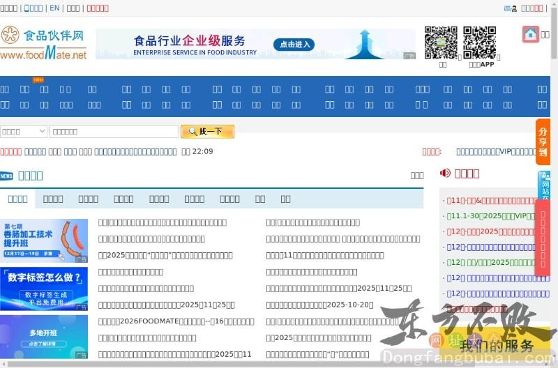 食品伙伴网