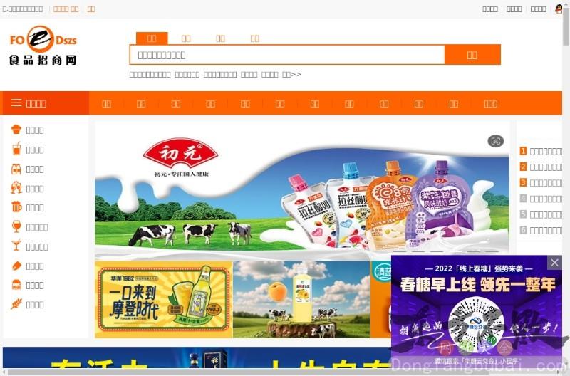 中国食品招商网