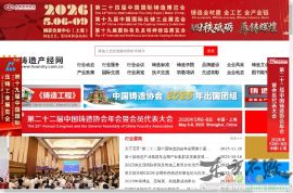 中国铸造网