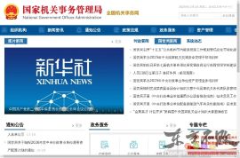 机关事务管理局