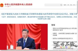中国政府网法律法规