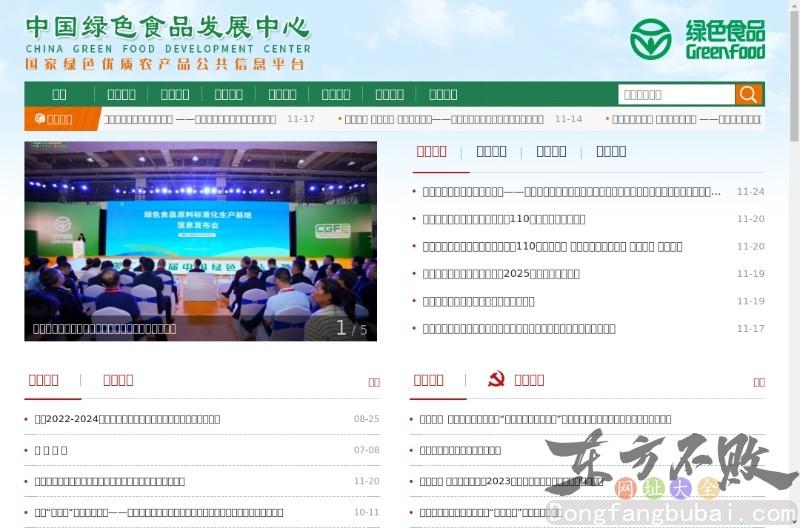 中国绿色食品网