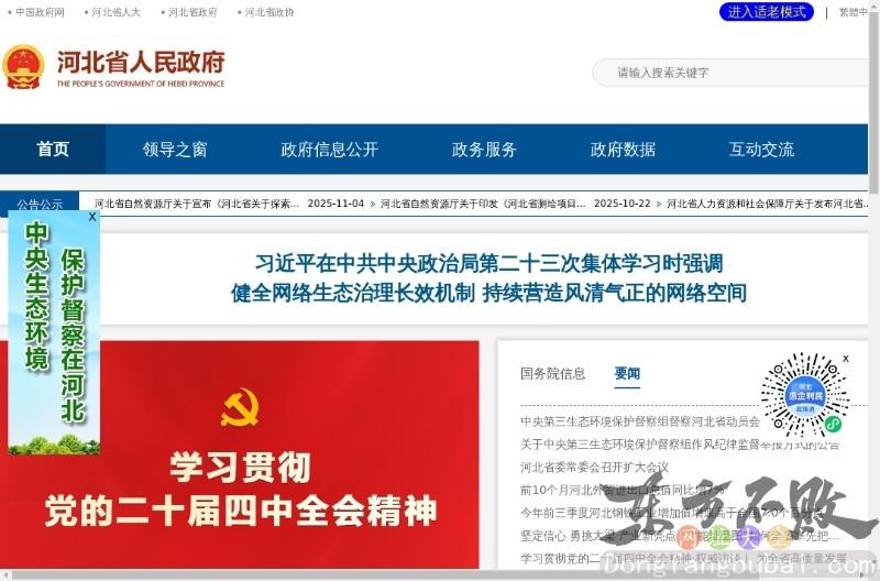 河北省人民政府