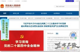 河北省人民政府