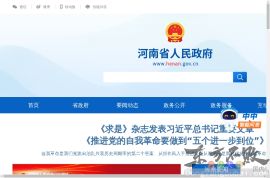 河南省人民政府