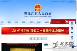 黑龙江省人民政府
