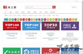 字体之家