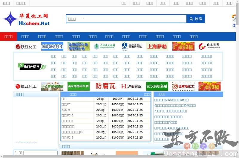 华夏化工网