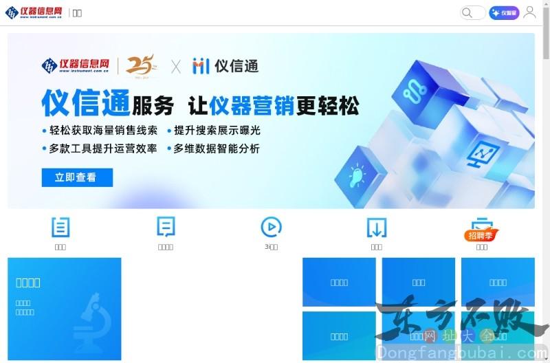 仪器信息网
