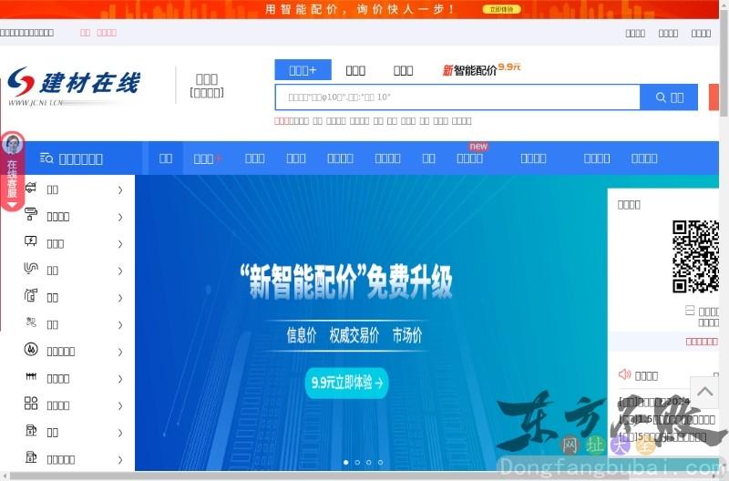 中国建材价格网