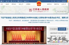 江苏省人民政府