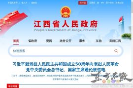 江西省人民政府
