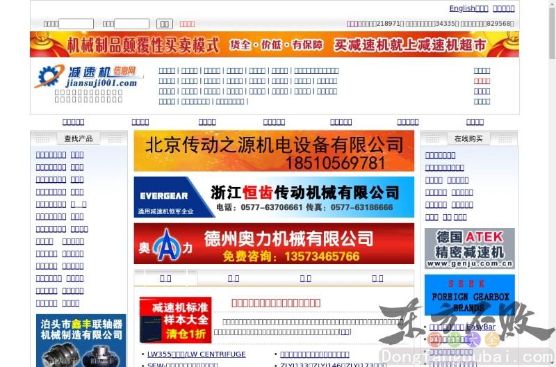 中国减速机信息网