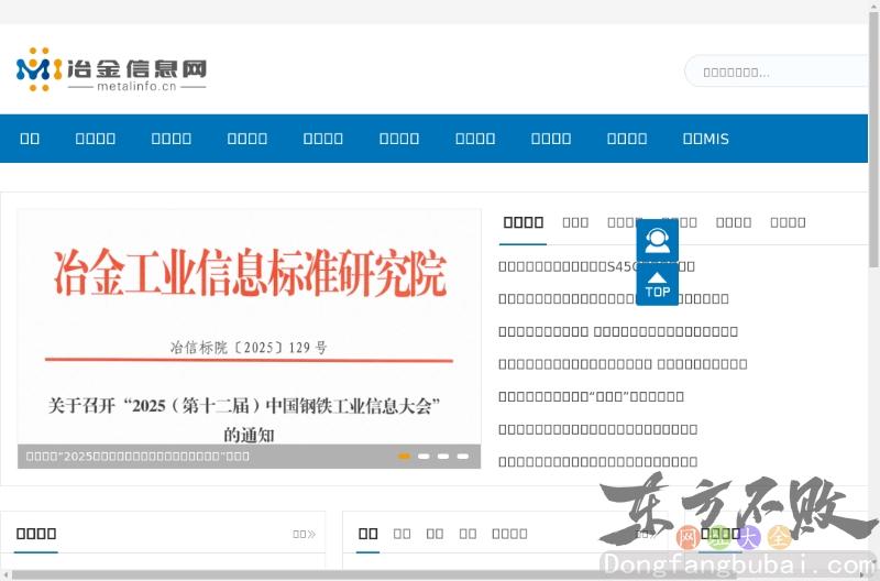 中国冶金信息网