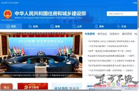 中华人民共和国住房和城乡建设部