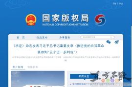 中国国家版权局