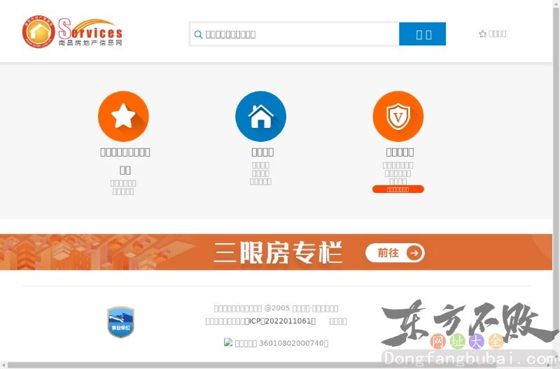 南昌房产管理局