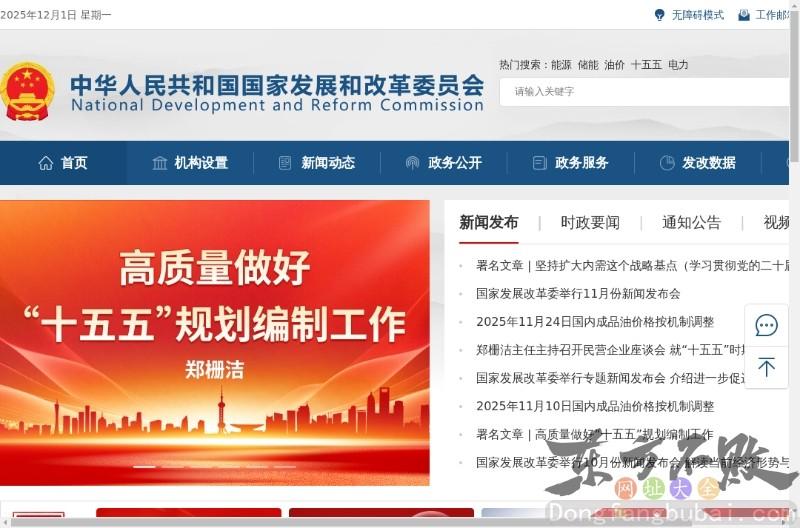 发展改革委员会