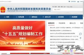 发展改革委员会