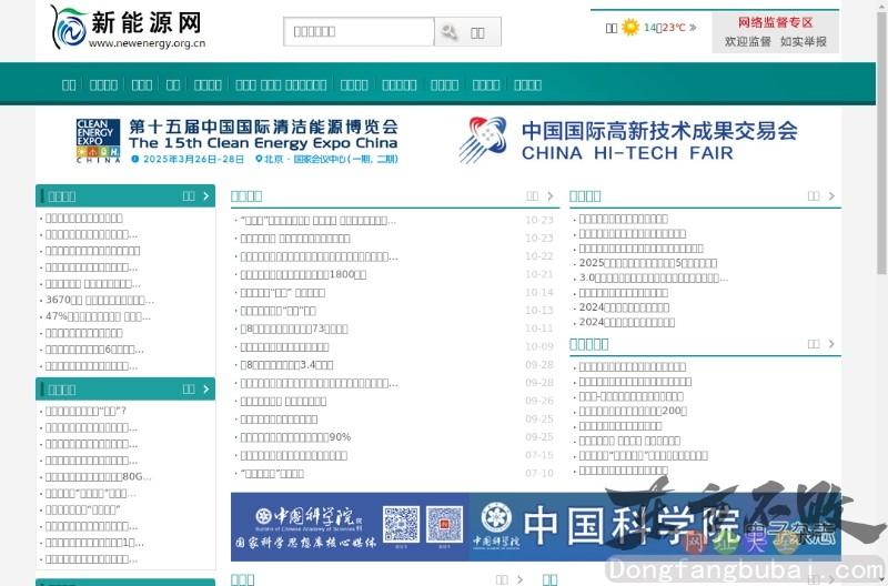 中国新能源网