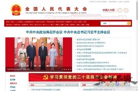 全国人民代表大会