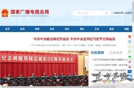 国家广播电视总局