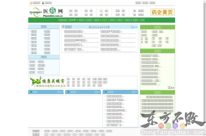 健康家园-保健养生