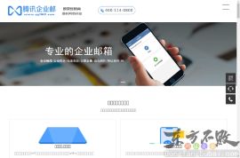 腾讯企业邮箱宁波服务中心