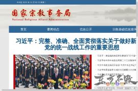 国家宗教事务局