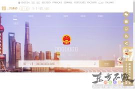 上海市人民政府