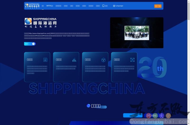 中国国际海运网